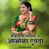 About Jiv Tula Lavato Ga Aabhala Yevdha (Dj Balaji Jahire) Song
