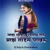 About Lada Ladan Pilay Daru Majh Gondas Pakharu (Dj Raja & Chandrakant) Song