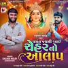 About Vasant Panchami Aai Chehar No Aalap Song