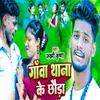 About Gauwa Thana Ke Chhauda Song