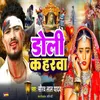 About Doli Kaharwa Song