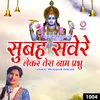 Subah Savere Lekar Tera Naam Prabhu