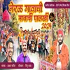 About Neral Gavachi Manachi Palkhi 2024 Song