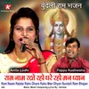 About Ram Naam Ratate Raho Dhare Raho Man Dhyan Bundeli Ram Bhajan Song