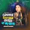 About Tumar Shongshar Ami Korbona Song