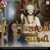 About Shree Dasaram Bapa Ni Aarti Song