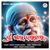 About Shree Sai Darabar Song