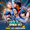 About Choli Ke Pranam Kare Song