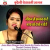 About Jivan Mein Bhajan Karo Narak Ko Dekho Na Doro Bundeli Chetavni Bhajan Song