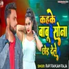 About Kahke Babu Sona Chhod Dele Song