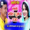 About Hamke Naihar Ghuma Da Raj Song