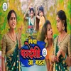 About Piya Pardeshi Aa Gaiyal Song