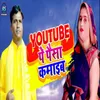 About Youtube Se Paisa Kamaib Song