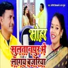 About Sultanpur Mein Lagay Bajariya Song