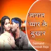 About Lagal Pyar ke Bukhar Song