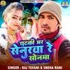 About Chutki Bhar Senurwa Re Sonma Song