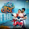 About Ae Majhe Bay Song