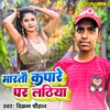 About Martau Kapare Par Lathiya Song