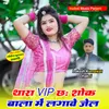 About Tara VIP Chh Shok Balam Lagave jail Song