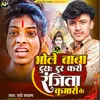 About Bhole Baba Dukh Dur Kari Ranjita Kumari Ke Song