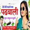 About Tero Mero Pehlo Pyar Padbali Suru School Ma Huyo Song