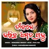 About Jibane Bharichha Amruta Prabhu Song