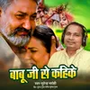 About Babu Ji Se Kahike Gawana Song