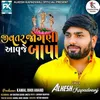 About Jivtar Jogni Aavje Bapa Song