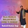 About Raja Mandlik Bhajan Neele Ghode Te Sawaar Song