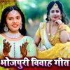 Bhojpuri Vivaah Geet