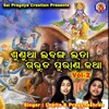 Sunutha Labanga Lata Garuda Purana Katha VOL-2