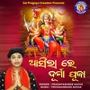 About Asilare Durga Puja Song