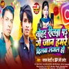 About Tohar Reelwa Page Jan Hamar Dilwa Lagal Song