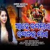 About Ahe Jagannath Jagatara Natha Song