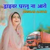 About Driver Gharlu Na Aaro Song