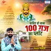 About Chahiye Ho Baba 100 Gaj Ka Plot Song