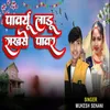 About Pawaryu Ladu Rakhse Power Song