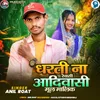 About Dharti Na Revasi Aadivasi Mul Malik Song