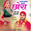 About Patali Kaniya Bavli Chora Ko Nash Karavgi Song