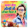 About Bhatar Mera Holi Me Dhokha Diya Hai Song