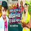 About Nam Hatay Da Banjhiniya He Chhathi May Song