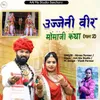 About Ujjeni Veer Momaji Katha ( Part -2 ) Song