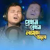 About Prothom prothom lagto valo Song