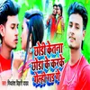 About Chhodee Ketana Chhoda Ke Karake Song