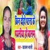 About Kin Dohon Patna Ke Payliya Song