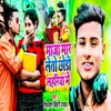 About Maja Mar Le To Chhodee Lahariya Song