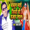 About Babul Bhai Jiyo Do Hajar Sal Song