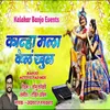 About Kanha Mala Kel Khul Song