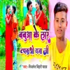 About Babua Ke Laar Tapakbho Song