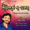 About Sikotar Maa Na Dakla Song